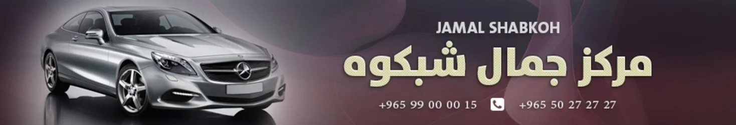 Jamal Shabkoh - Kuwait
