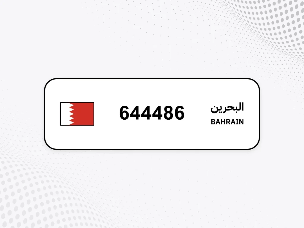 رقم خاص  644486  رقم مميز