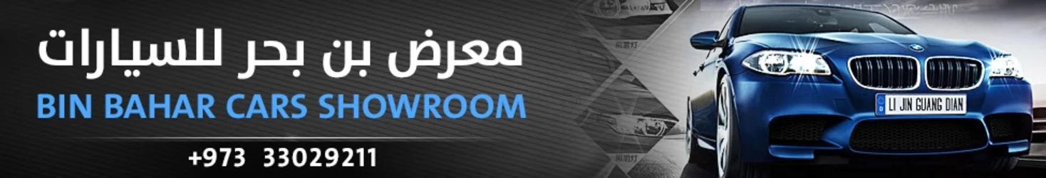 Bin Bahar Cars Showroom