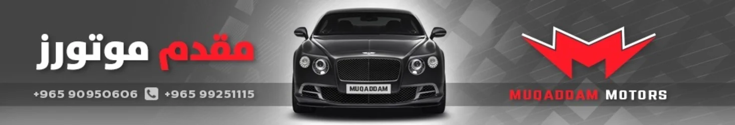 Muqaddam Motors - Kuwait