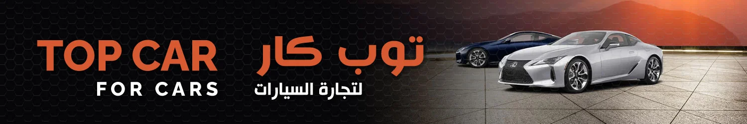 توب كار للسيارات