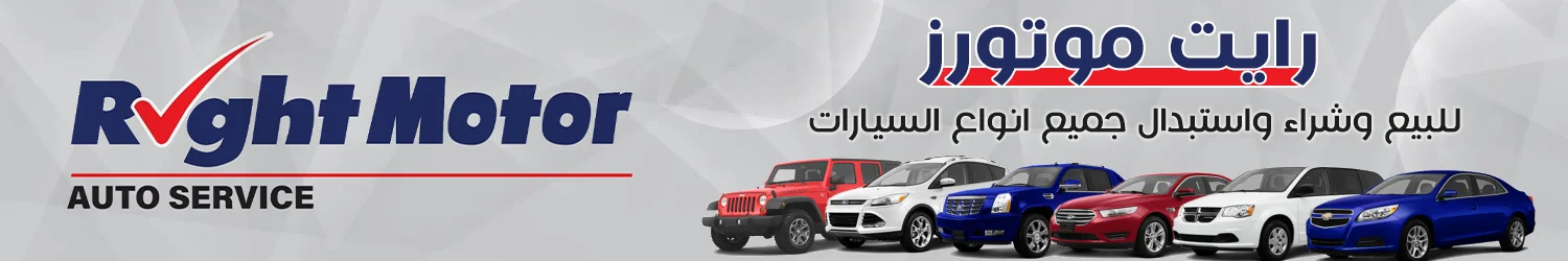 Right Motor Auto Service