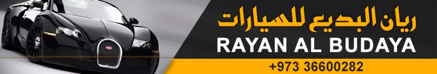 Rayan Al Budaya