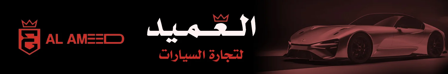 معرض العميد للسيارات