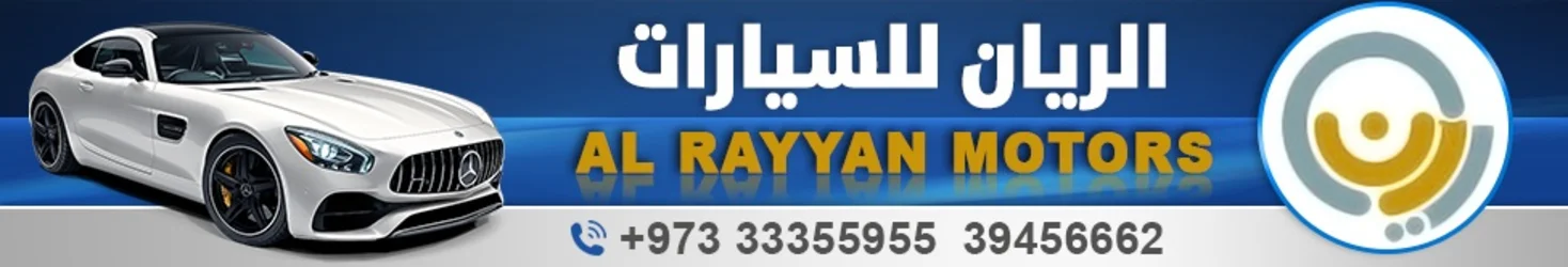 الريان للسيارات