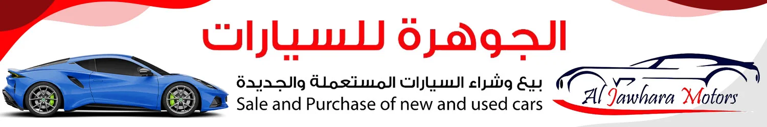 الجوهرة للسيارات