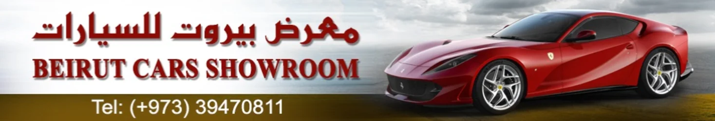 BEIRUT CARS SHOWROOM