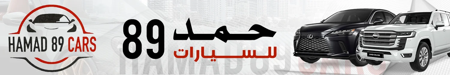 Hamad 89 cars