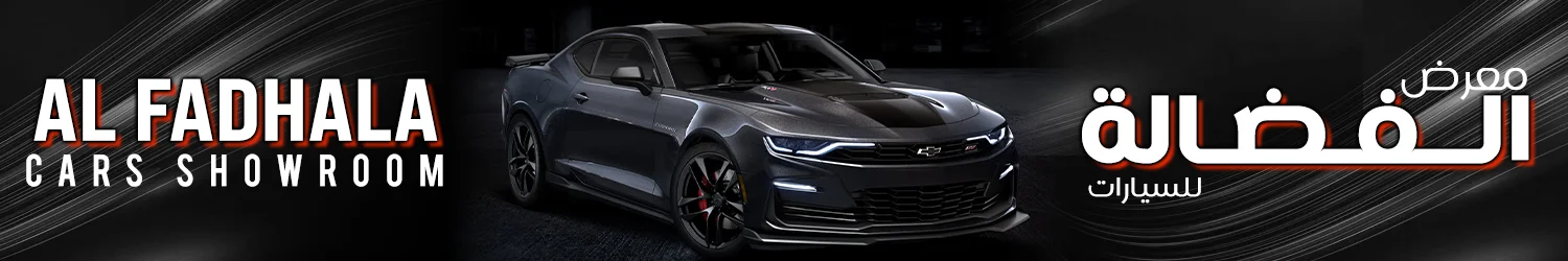 Al Fadhala Cars Showroom
