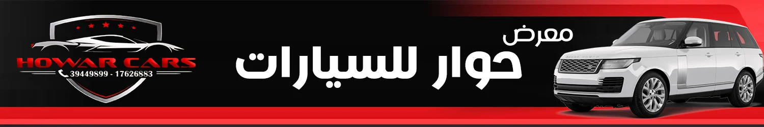 معرض حوار للسيارات