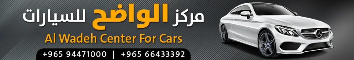 Al Wadeh Cars Center - Kuwait